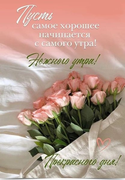 12 мая... Воскресенье... Доброе утро! Яркого Вам Дня! ***‘’***‘’***‘’***‘’***‘’***‘’***‘’***