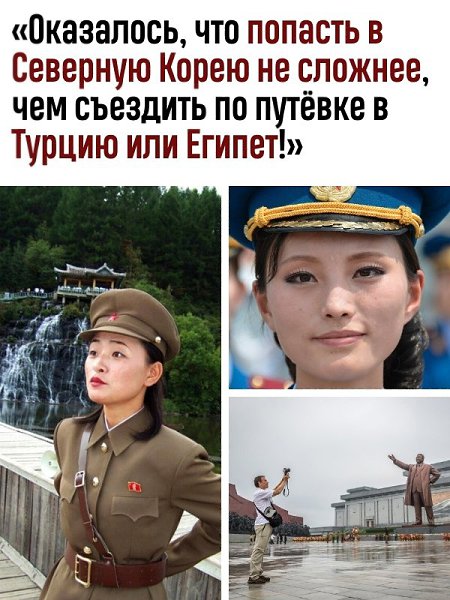 Российский путешественник посетил Северную Корею и рассказал, как туристу попасть в одну из самых ...