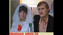 Ошибки юности (Фильм 1978г)Отслужив, Дмитрий решает испытать себя в трудных условиях Крайнего Севера и уезжает из родной деревни на далекую стройку. Испытания не заставляют себя ждать. Стараясь выде...