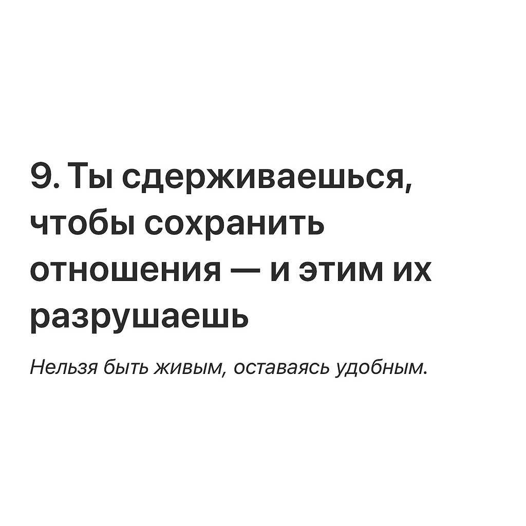 10 самых сильных парадоксов жизни.Мы ждём, пока будем готовы — и опаздываем.Боимся быть одни — и ... - 9