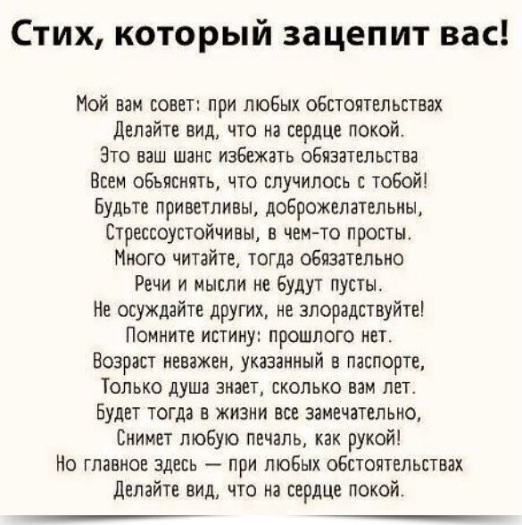 Мой вам совет, при любых обстоятельствах, делайте вид, что на сердце покой — Video