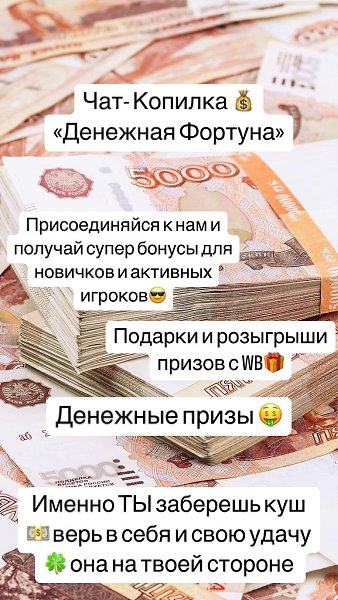 САМАЯ КРУТАЯ КОПИЛКА.#Денежная_фортунаhttps://vk.cc/cENL7QУ нас всё честно!Разные розыгрыши!Бонус ...
