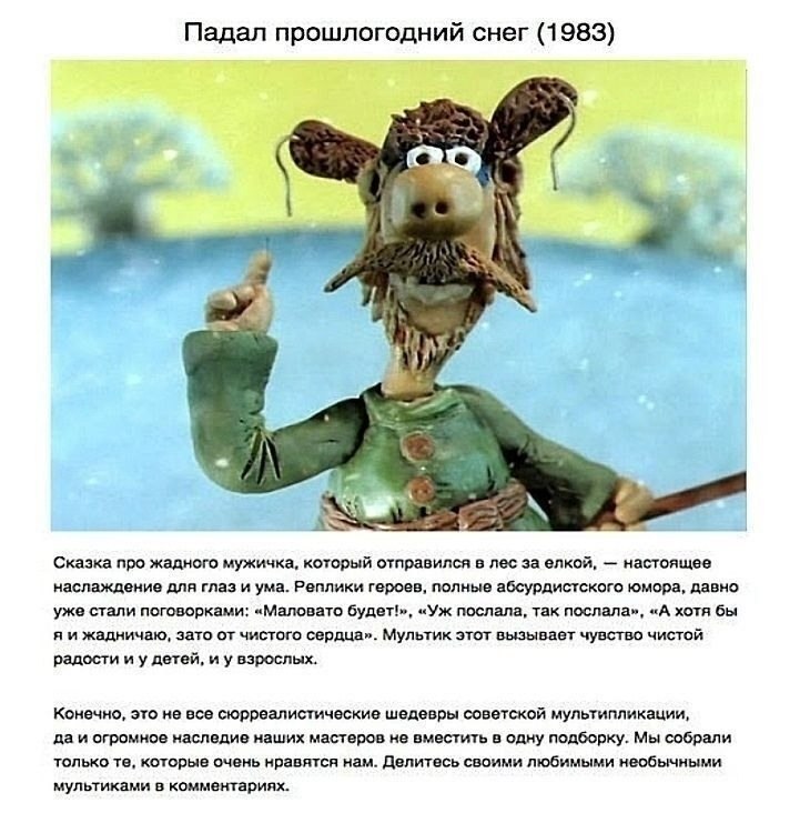 Советские мультики — добрые, понятные и учат хорошему. Отрицательные персонажи в них часто показаны ... - 10