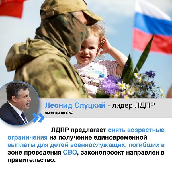 Лидер ЛДПР Леонид Слуцкий выступил с предложением снять возрастные ограничения на выплаты детям ...