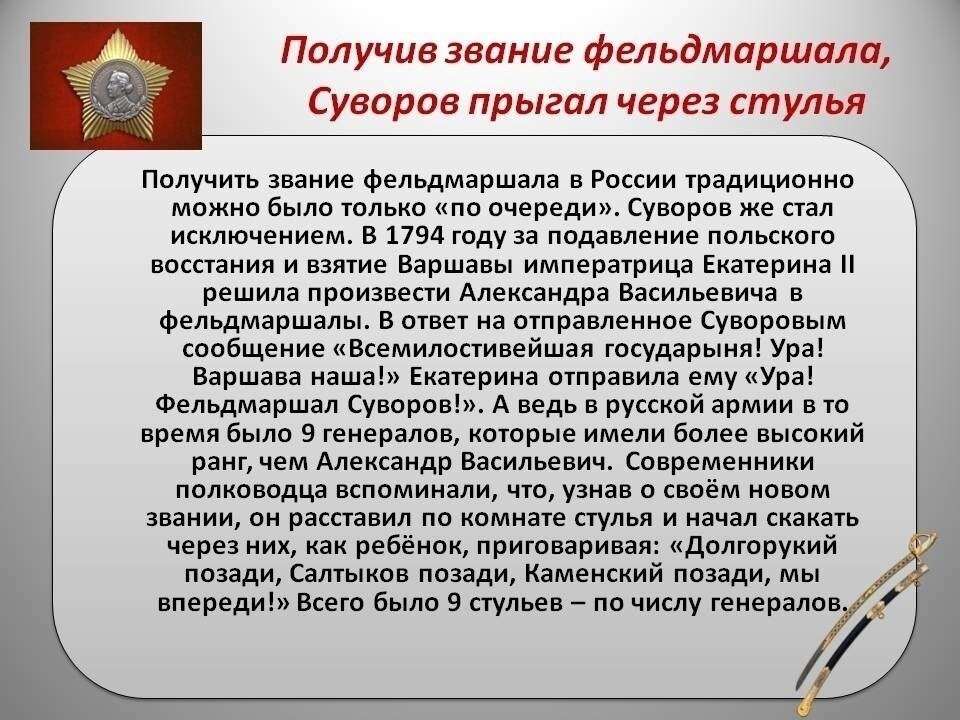 Звание Суворова. Звание генерал-фельдмаршал. Чин генералиссимуса Суворов.