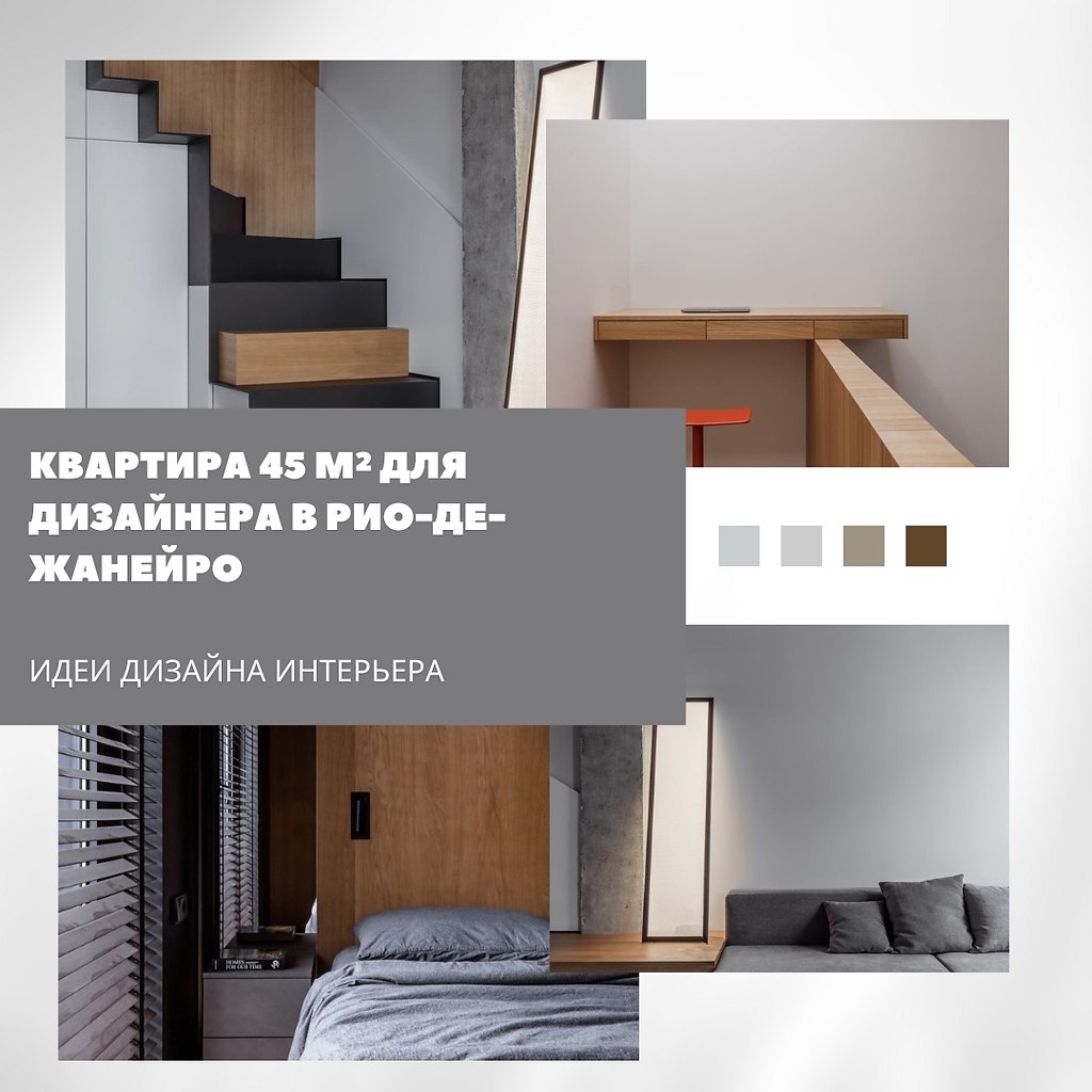Квартира 45 м: интерьер через прикосновение.Этот компактный интерьер стал отражением творческой ...