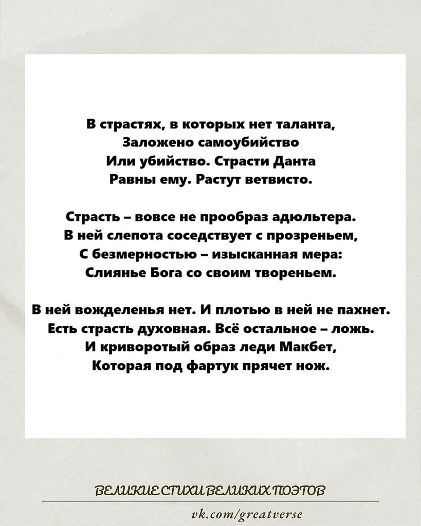 «Страсть».Давид Самойлов (1920–1990)Это стихотворение — откровенное, зрелое размышление о том, как ...