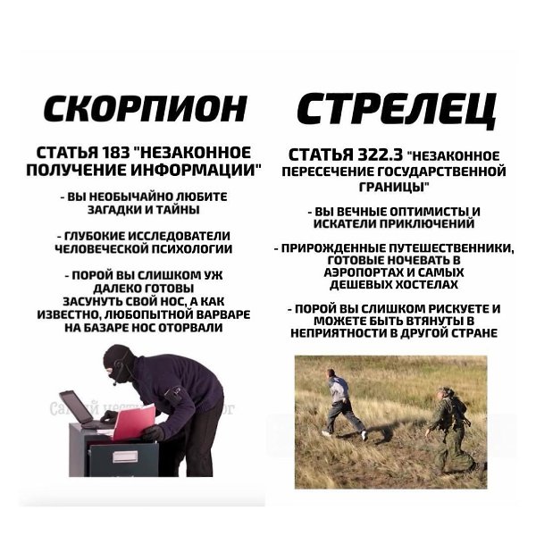 Теперь доступно узнать, какая статья УК РФ.соответствует вашему знаку зодиака. Скорпионы не ... - 5