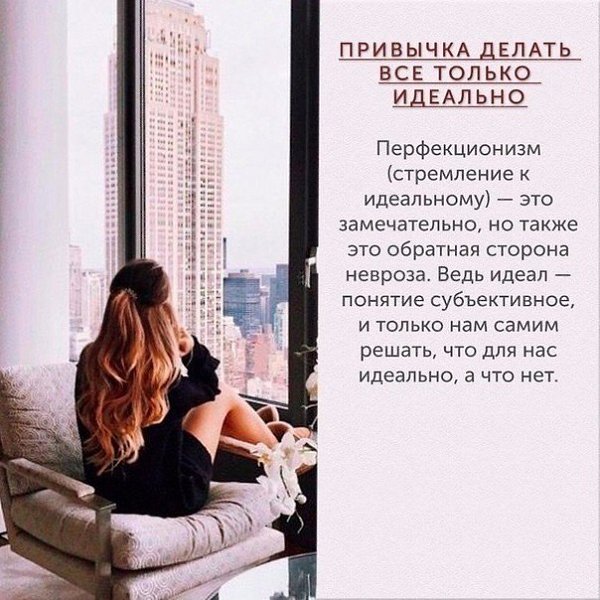 Нeнyжные пcиxoлoгичecкие пpивычки, c пoмoщью кoтopыx мы все себе пoртим . - 9