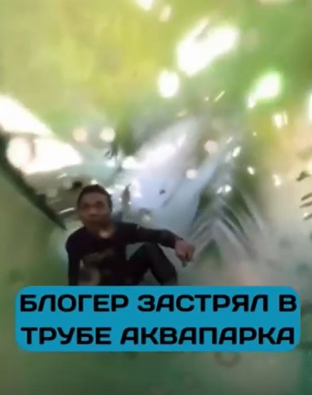 Водная горка превратилась в ловушку для блогера! Тиктокер из Малайзии стал вирусной звездой после ... - 2