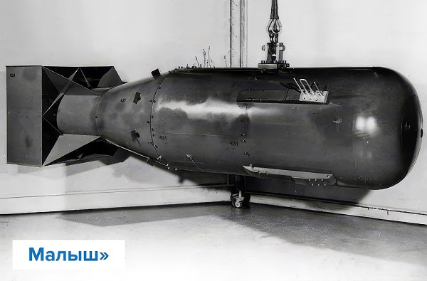 ����� 6 ������� 1945 ���� ������������� ����� �������� ����� �� ���� � ��������. � 8:15 B-29 ������ ... - 5