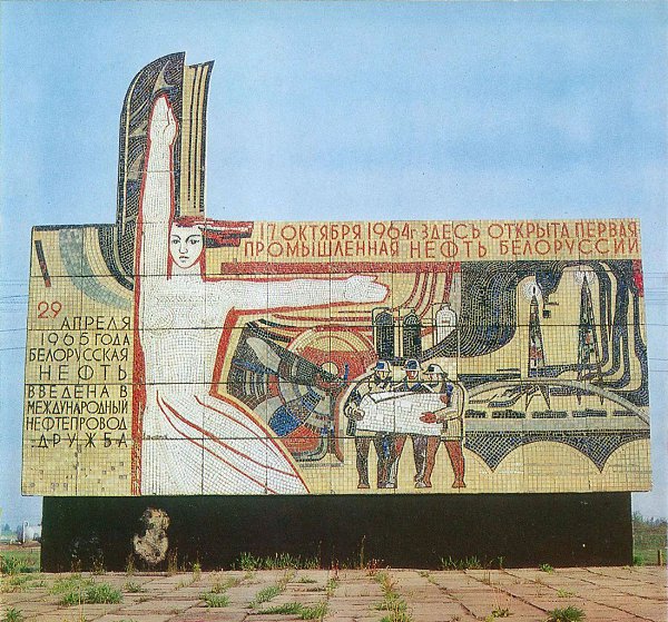 Мозаичное панно. Речицкий район, Гомельской области, Белорусской ССР.