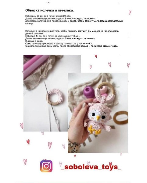 Милая совушка погремушка, которую можно использовать отдельно, как самостоятельную игрушку. В ... - 7