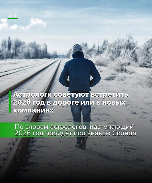 Год Солнца — время инициативы, внутреннего света и личных открытий. Главное, по совету астрологов, ...