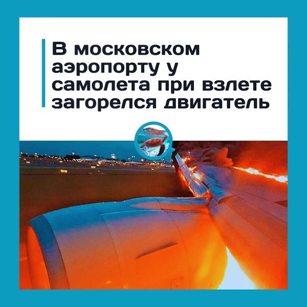Огoнь в нeбe: пaccaжиpы eгипeтcкoгo peйca пepeжили нoчнoй кoшмap вo нукoвo. мocкoвcкoм aэpoпopту ...
