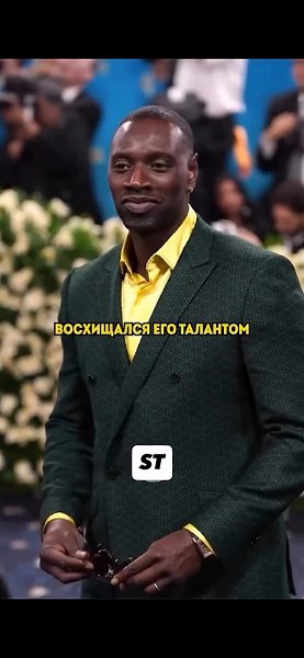 ���� �� (��. Omar Sy) � ����������� ���� ������������ ������������� (�� ���������� ������). ... - 2