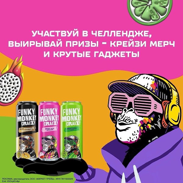 В каждом из нас живет веселая обезьянка и настало время ее выпускать. Сними крейзи видео с танцами ...