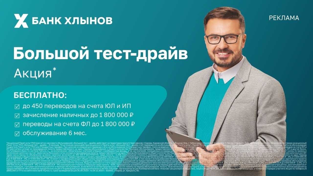 Банк Хлынов приглашает бизнесменов на «Большой тест-драйв ...