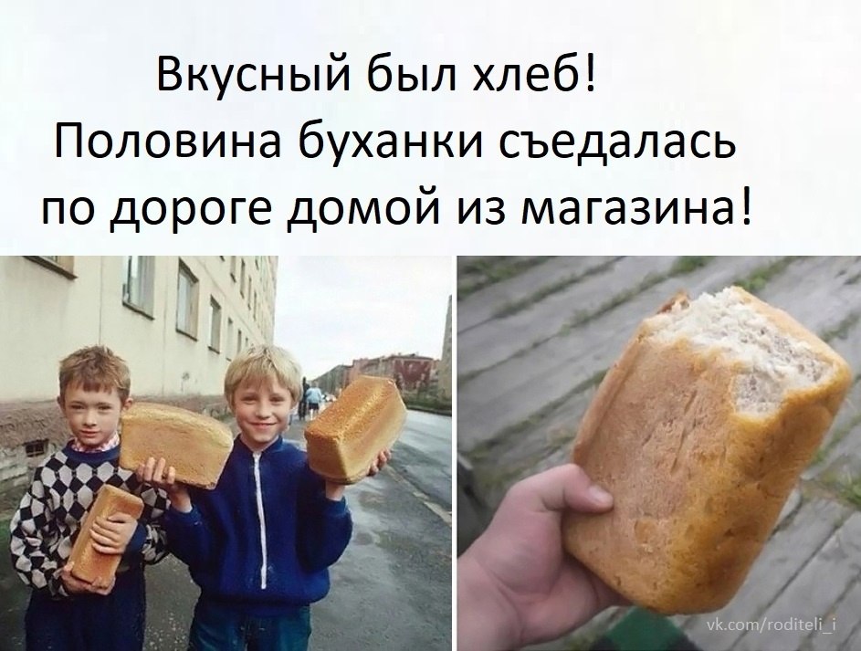 Стихотворение каждое утро отец ходит за хлебом. Хлеб из детства. Хлеб СССР. Откусанный хлеб. Ребенок с хлебом СССР.