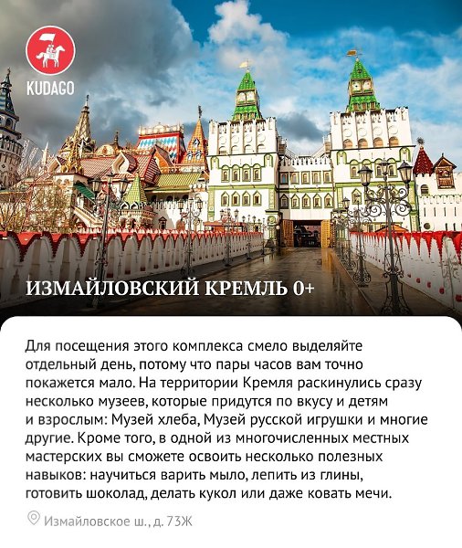 Рассказываем, что посмотреть и чем заняться в Измайлово - 5
