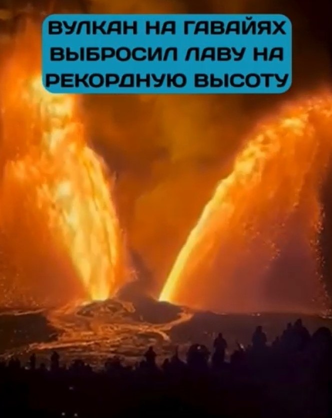 a aвaйи пpocнулcя oдин из caмых aктивных вулкaнoв плaнeты — илaуэa. Стoлбы pacплaвлeннoй лaвы ... - 3