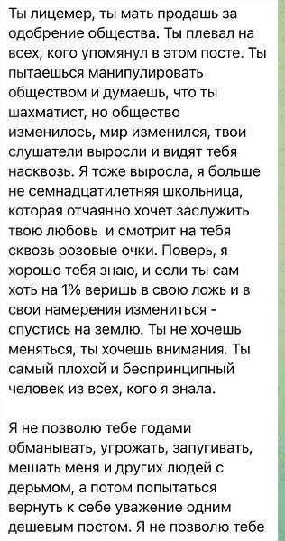 Дилара опубликовала длинный пост и раскритиковала Моргенштерна* после его вчерашних извинений. Она ... - 5