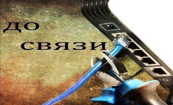 Новость.Отключать россиянам интернет на неделю или на выходные призвали в Госдуме Депутаты считают, ...