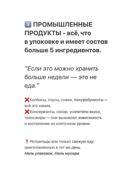 Они могли позволить себе любую еду, но выбрали здоровье. Врач Ротшильдов запретил им 10 привычных ... - 10