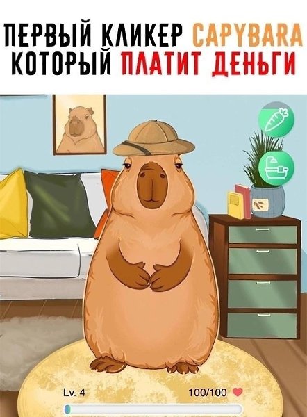 Hamster Kombat плачет в сторонке... В начале июля отечественные разработчики выпустили новую тапалку ...