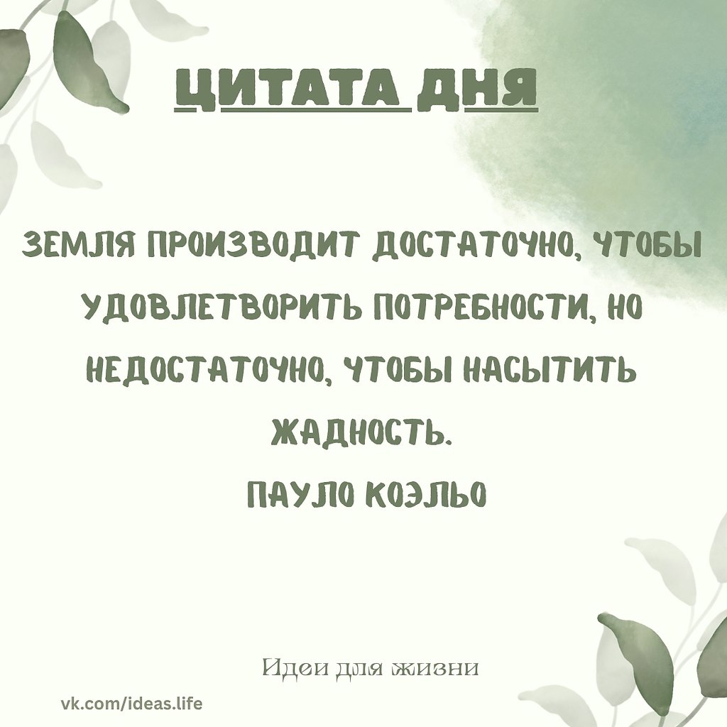 Земля щедра, но она не безгранична. Она даёт нам всё, что действительно нужно: - солнце, - воду, - ...