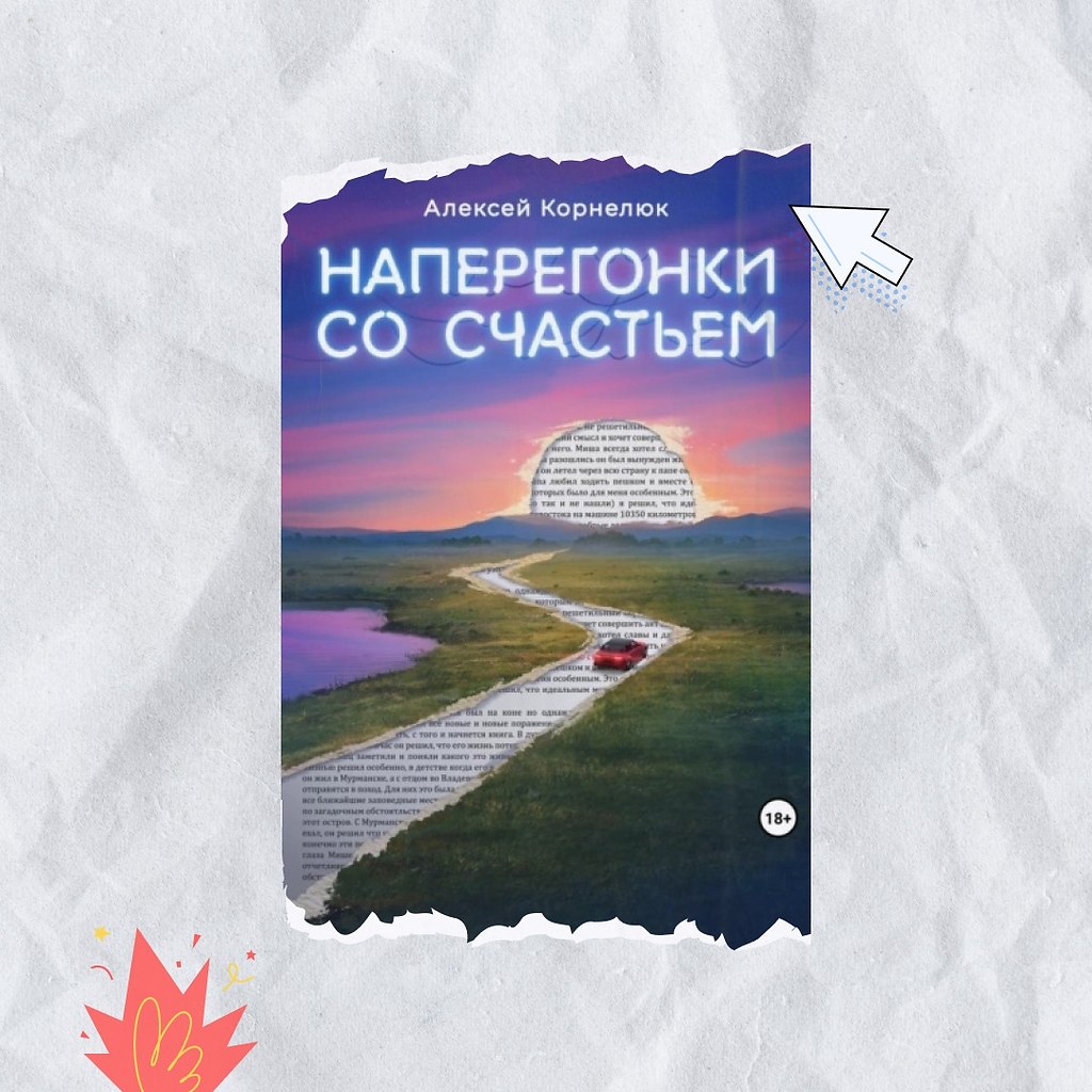 Книга, которая возвращает вкус к жизни | Поэзия жизни | Фотострана ...