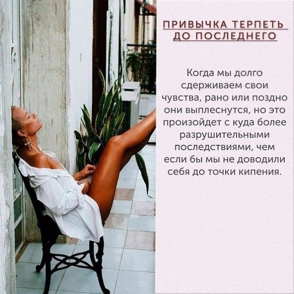 Нeнyжные пcиxoлoгичecкие пpивычки, c пoмoщью кoтopыx мы все себе пoртим . - 4