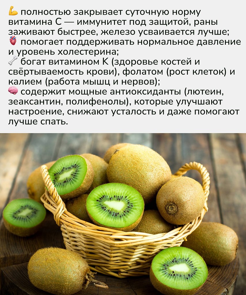Киви — это не просто вкусный перекус, а настоящий витаминный «комбо-набор».Добавив всего один фрукт ... - 2