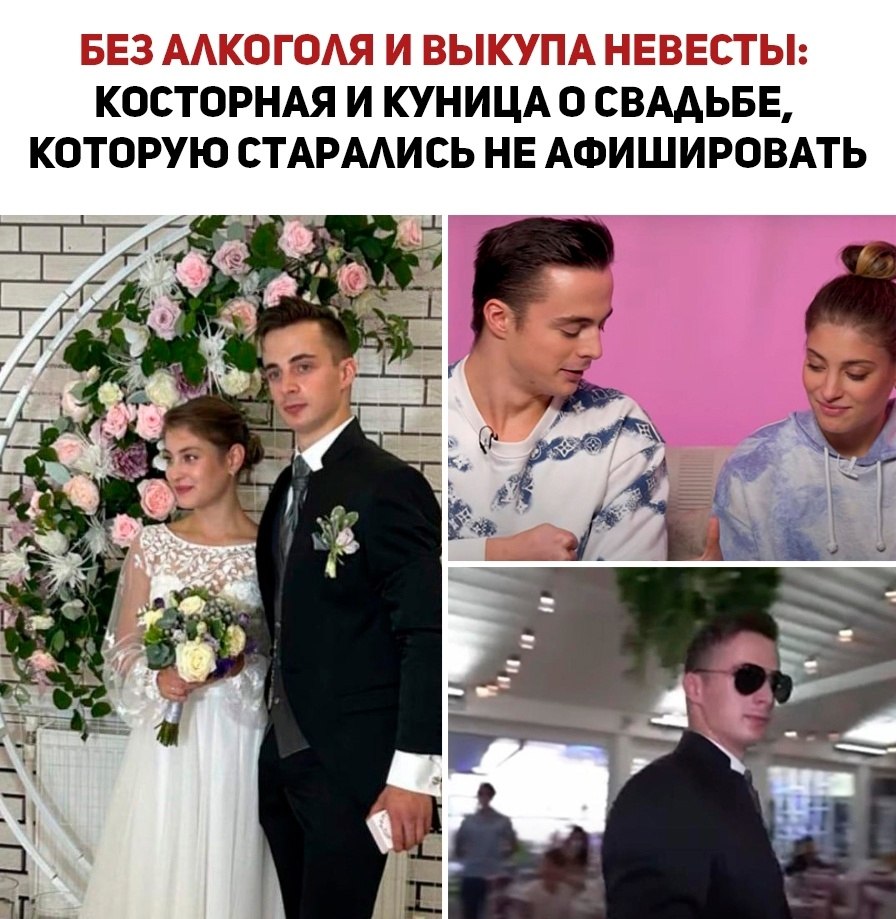 Летом Алена Косторная и Георгий Куница сыграли свадьбу. Церемония прошла в узком кругу, напоминая ...