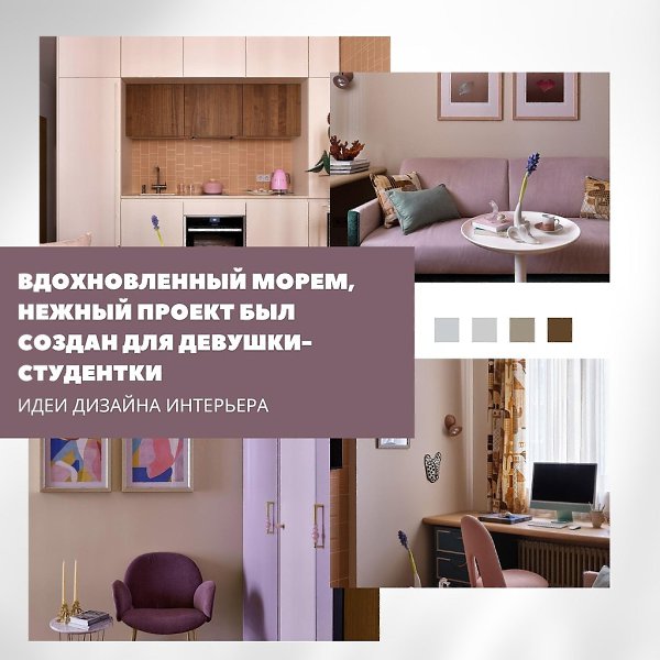 Нежный интерьер для девушки-студентки был создан с вдохновением от моря. Светлые тона, лёгкие ...