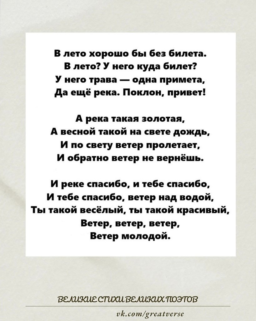 Стихотворение «В лето хорошо бы без билета» Геннадия Шпаликова — одно из его самых известных и ...