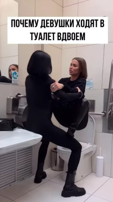Девушки ходят писать в туалет