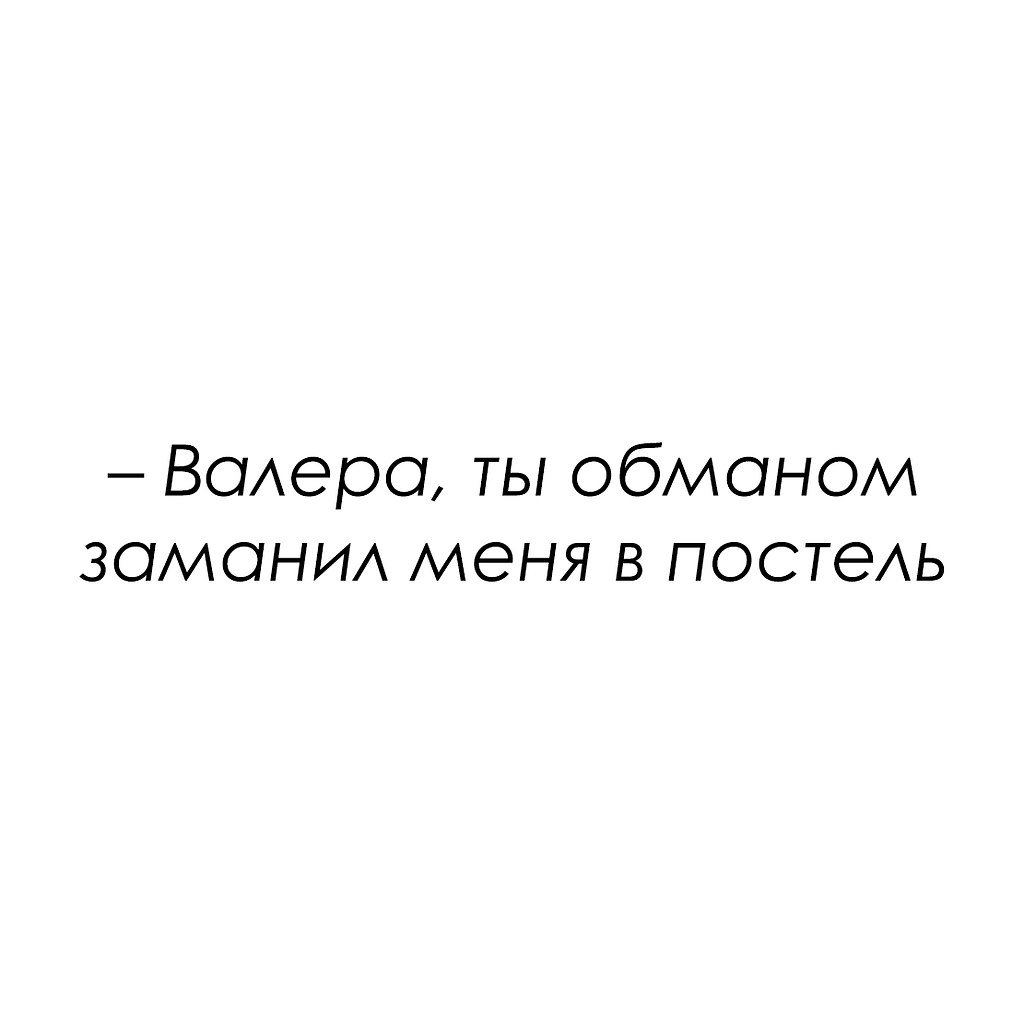 Красиво сказано - 11 октября 2025 в 20:58