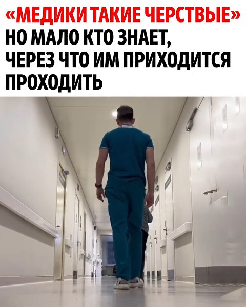Без врачей, и их помощи и понимания нам было бы очень сложно. Надо ценить их работу!