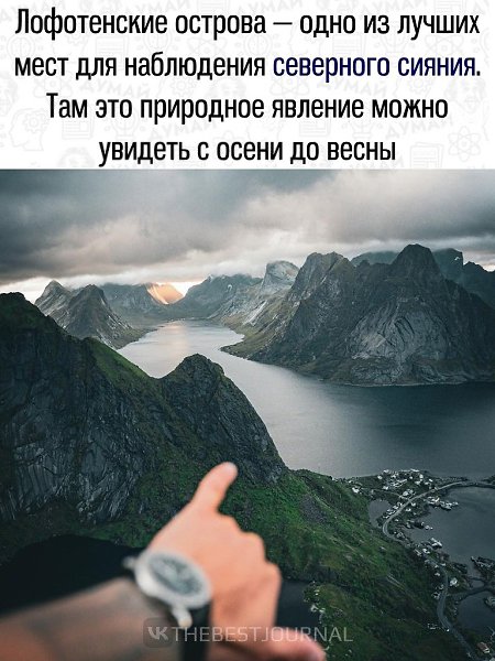 Познакомьтесь с Лофотенами — местом, где природа удивляет на каждом шагу - 2