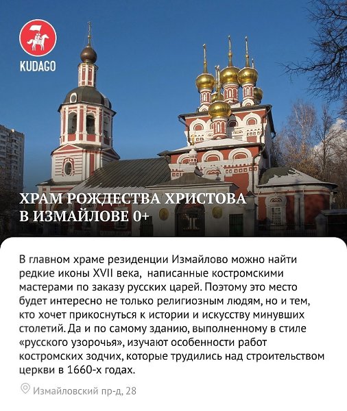 Рассказываем, что посмотреть и чем заняться в Измайлово - 3