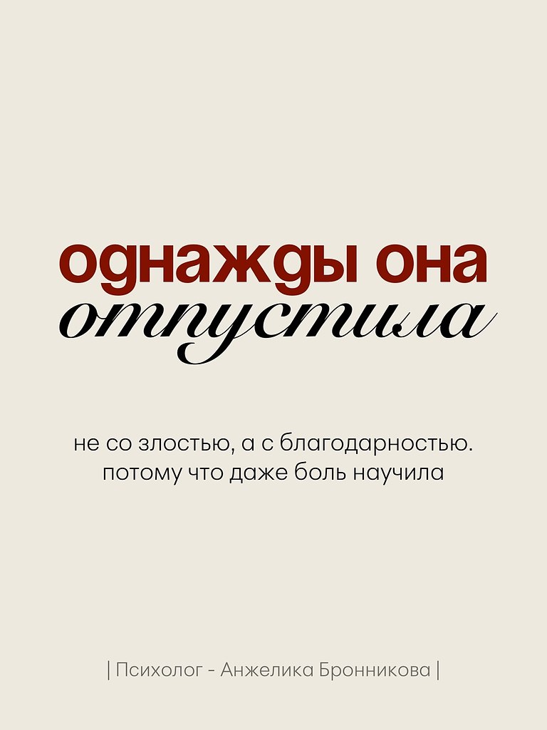 Однажды она просто отпустила. Больше не писала первой. Не объясняла очевидное. Не искала смысла там, ... - 7
