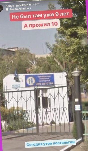 Даня Милохин выразил ностальгию по родным местам и детству, попросив вернуться домой в Россию.