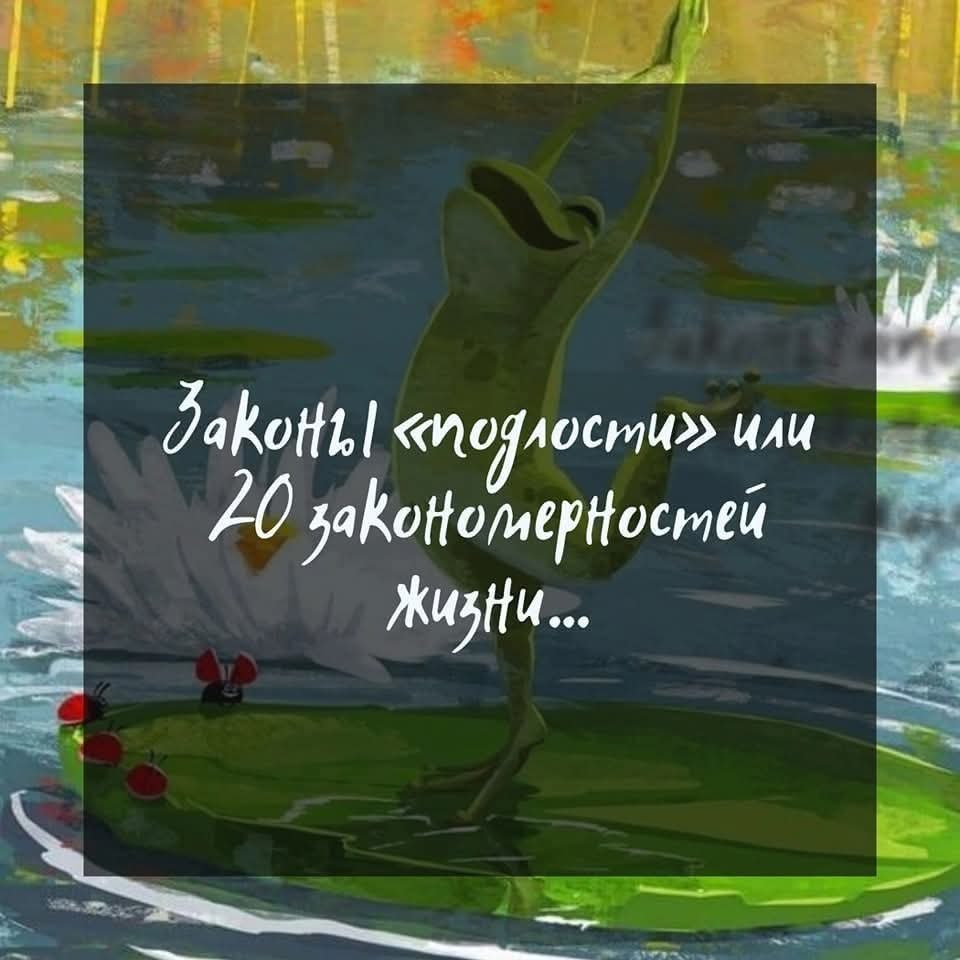:) Законы «подлости» или 20 закономерностей жизни... 1. Соседняя очередь всегда движется быстрее. ...