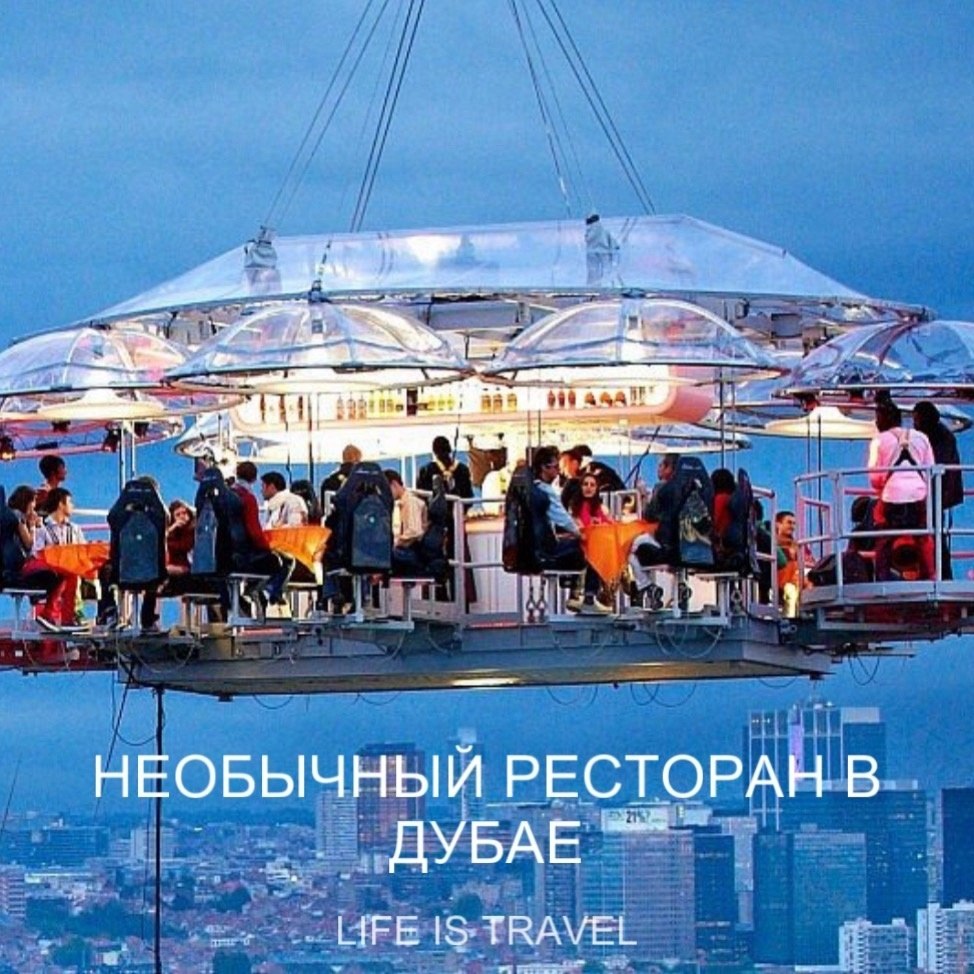     !     ,     Dinner in the Sky ...