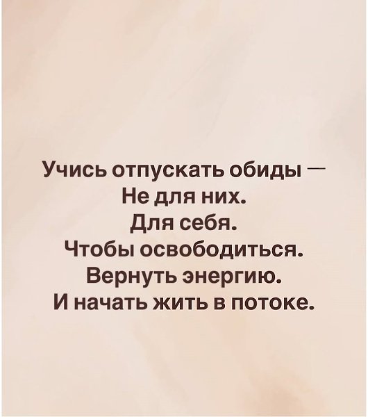 Обида - не птица, которую выпустили из клетки... Просто так не улетит... - 7