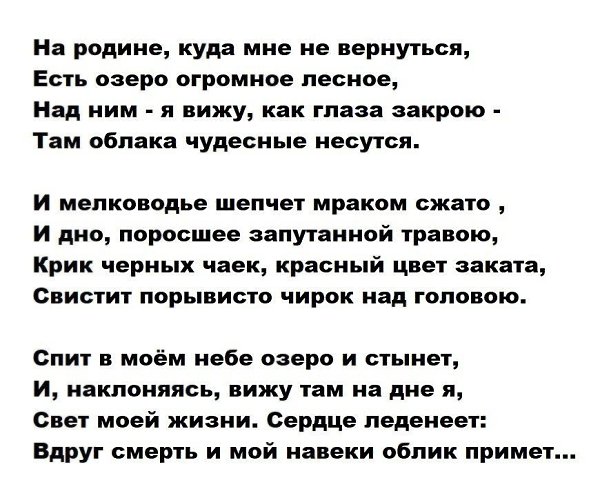 ЧЕСЛАВ МИЛОШ (1911-2004).ЛЕСНОЕ ОЗЕРО( перевод И.Клишинского )