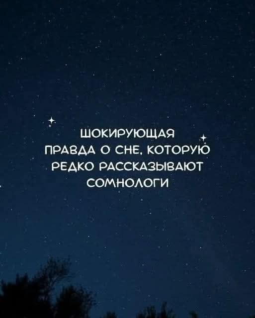 :) 1. МОЗГ НЕ ОТДЫХАЕТ ВО СНЕ.Во сне мозг работает даже активнее, чем днём: потребляет больше ...