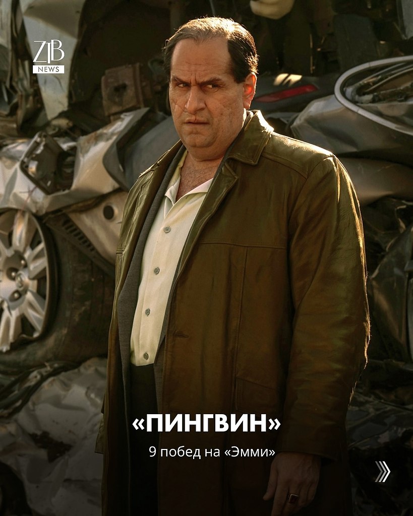 15 сентября в Лос-Анджелесе прошла 77-я церемония вручения телевизионной премии «Эмми-2025». В этот ... - 4