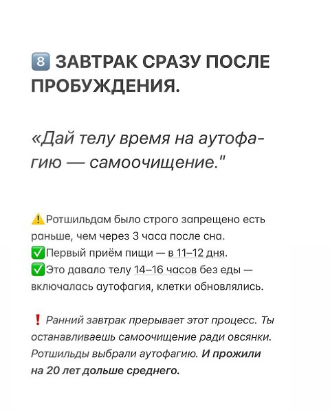 Они могли позволить себе любую еду, но выбрали здоровье. Врач Ротшильдов запретил им 10 привычных ... - 9